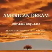 Постер книги American dream