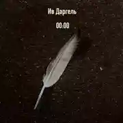 Постер книги 00:00