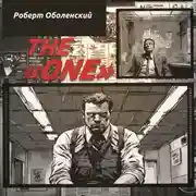 Постер книги The «ONE»
