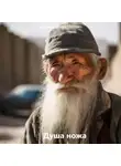 Александр Викторович - Душа ножа