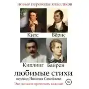 Постер книги Любимые стихи