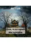 ПанДарыч (Студия BTR_FM) - Дом, в который мы придём