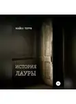 Майкл Терри - История Лауры