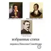 Постер книги Избранные стихи
