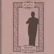 Постер книги Беззвучные клавиши