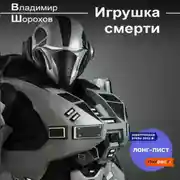 Постер книги Игрушка смерти