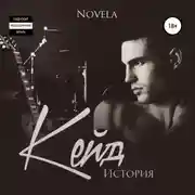 Постер книги Кейд. История. Бонус к Сломанным линиям