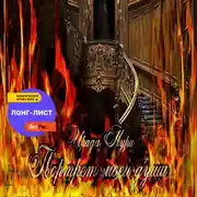 Постер книги Портрет моей души