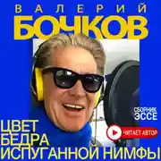 Постер книги Цвет бедра испуганной нимфы