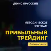 Постер книги Прибыльный трейдинг на криптовалюте