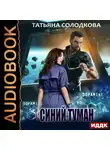 Татьяна Солодкова - Синий туман