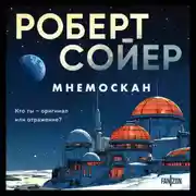 Постер книги Мнемоскан