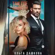 Постер книги Там, где ломается лед