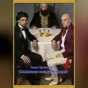 Постер книги Слишком много Кощеев