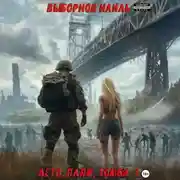 Постер книги Лето, пляж, зомби 2