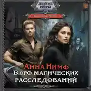 Постер книги Анна Нимф