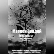 Постер книги Проза розы