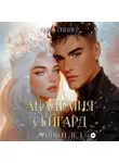 Анна Синнер - Академия Сейгард. Огонь и Лед