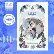 Постер книги Стужа