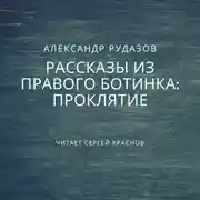 Постер книги Проклятие