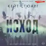 Постер книги Исход