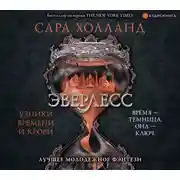 Постер книги Эверлесс. Узники времени и крови
