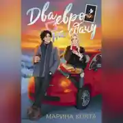 Постер книги Два евро на сдачу