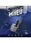 RuNyx - Жнец