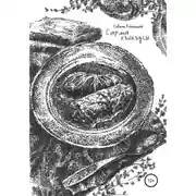 Постер книги Сарма къокъусы