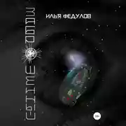 Постер книги Заброшенный