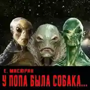 Постер книги У попа была собака