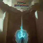 Постер книги Город Котлован