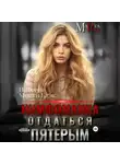 Марта Роми - Нимфоманка: отдаться пятерым