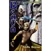 Постер книги Кровь ворона