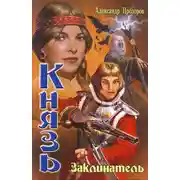 Постер книги Заклинатель