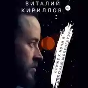Постер книги Ближе к ночи я включаю Шопенгауэра