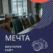 Постер книги Мечта