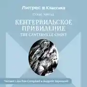 Постер книги Кентервильское привидение / The Canterville Ghost