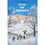 Постер книги Повести и рассказы