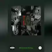 Постер книги Табу
