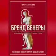 Постер книги Бренд Венеры