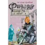 Постер книги Ландлорд