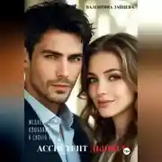 Постер книги Ассистент Дьявола