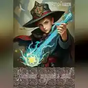 Постер книги Константин – разрушитель мифов