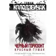 Постер книги Последняя Речь Посполитая