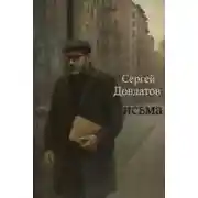 Постер книги Письма