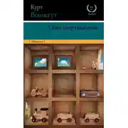 Постер книги Пока смертные спят