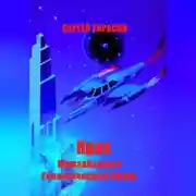 Постер книги Крах Межзвёздного Галактического банка