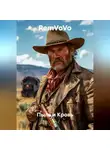 RemVoVo - Пыль и Кровь