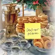 Постер книги (Не) тот этаж